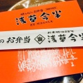 実際訪問したユーザーが直接撮影して投稿した西新宿すき焼き浅草今半 小田急百貨店 新宿店の写真