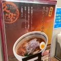 実際訪問したユーザーが直接撮影して投稿した南町ラーメン専門店北海道らーめん奥原流 久楽 セレオ国分寺店の写真