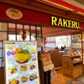 実際訪問したユーザーが直接撮影して投稿した八ケ崎洋食ラケルテラスモール松戸店の写真