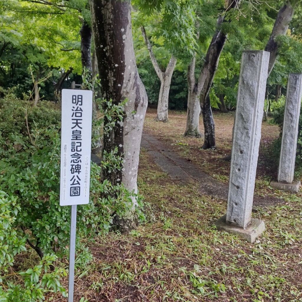 実際訪問したユーザーが直接撮影して投稿した女化町公園記念石碑公園の写真