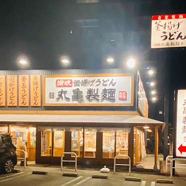 グルメリポートさんが投稿した佐古一番町うどんのお店丸亀製麺 徳島店/マルガメセイメン トクシマテンの写真