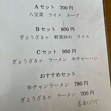 実際訪問したユーザーが直接撮影して投稿した貴布祢中華料理中央菜館の写真