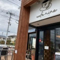 実際訪問したユーザーが直接撮影して投稿した惣利カフェcafe nine 春日店の写真