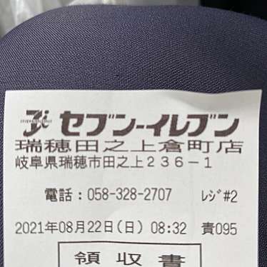 セブンイレブン 瑞穂田之上倉町のundefinedに実際訪問訪問したユーザーunknownさんが新しく投稿した新着口コミの写真