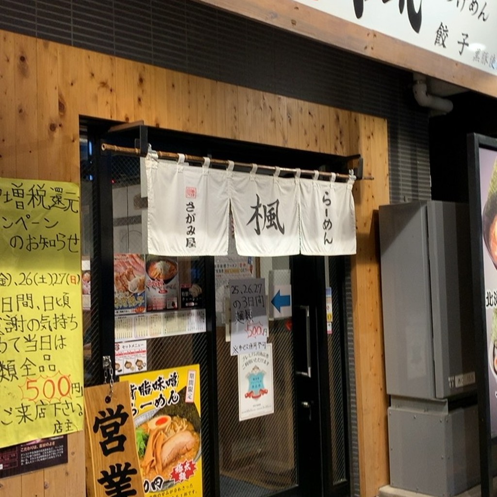 実際訪問したユーザーが直接撮影して投稿した南幸ラーメン専門店らーめん楓 横浜西口店の写真