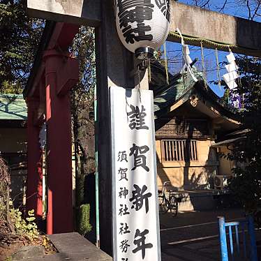須賀神社のundefinedに実際訪問訪問したユーザーunknownさんが新しく投稿した新着口コミの写真