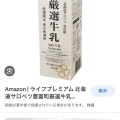 実際訪問したユーザーが直接撮影して投稿した北町ベーカリー小麦の郷 ライフ平和台店の写真