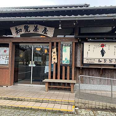 実際訪問したユーザーが直接撮影して投稿した知覧町郡定食屋特攻おばさんの店 知覧茶屋の写真