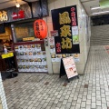 実際訪問したユーザーが直接撮影して投稿した桜木町居酒屋中華酒場 風来坊 本店の写真