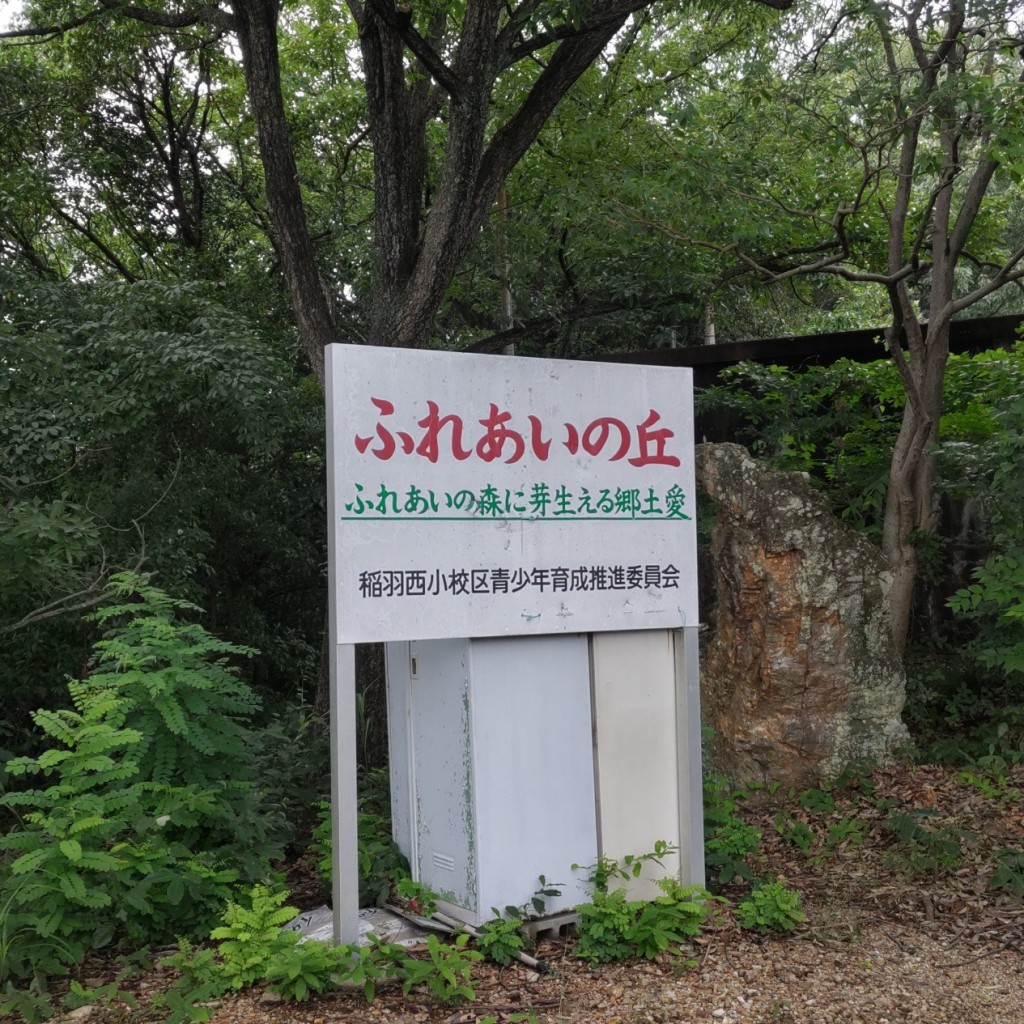 実際訪問したユーザーが直接撮影して投稿した三井山町展望台 / 展望施設ふれあいの丘の写真