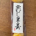 実際訪問したユーザーが直接撮影して投稿した堀町和菓子飯野屋製菓の写真