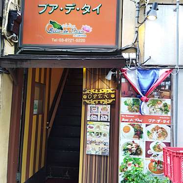 クルミっこさんが投稿した新橋タイ料理のお店Bua de Thai/ブア デ タイの写真