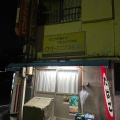 実際訪問したユーザーが直接撮影して投稿した日ノ宮町ベーカリースズキ商店の写真