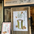 実際訪問したユーザーが直接撮影して投稿した麻布十番食パン専門店乃が美 麻布十番店の写真