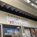 実際訪問したユーザーが直接撮影して投稿した滋野道の駅道の駅 雷電くるみの里の写真