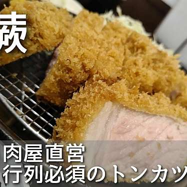 実際訪問したユーザーが直接撮影して投稿した塚越定食屋肉屋食堂たけうち 蕨店の写真