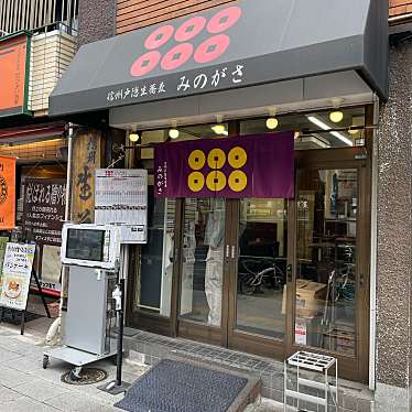 80619さんが投稿した神田和泉町そばのお店みのがさ 神田和泉町店/ミノガサ カンダイズミチョウテンの写真