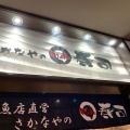 実際訪問したユーザーが直接撮影して投稿した梅田寿司さかなやのmaru寿司 ルクア1100店の写真