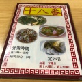 実際訪問したユーザーが直接撮影して投稿した日川ラーメン / つけ麺十八番の写真