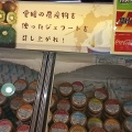 実際訪問したユーザーが直接撮影して投稿した湊町アイスクリーム伊予鉄高島屋 売場(本館)BF・いよてつ高島屋食品・ジェラテリア・ウノの写真