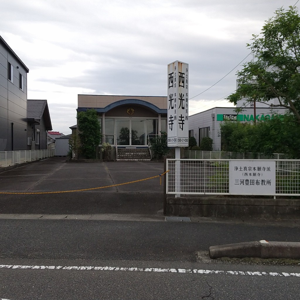 実際訪問したユーザーが直接撮影して投稿した和会町寺西光寺の写真