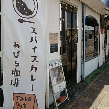 実際訪問したユーザーが直接撮影して投稿した原カフェあびる珈琲 原店の写真