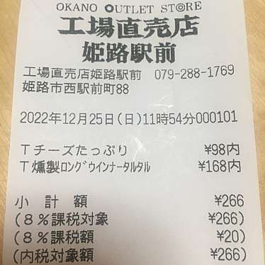 OKANO OUTLET STORE 姫路駅前店のundefinedに実際訪問訪問したユーザーunknownさんが新しく投稿した新着口コミの写真