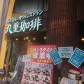 実際訪問したユーザーが直接撮影して投稿した大橋カフェ九重珈琲 大橋店の写真