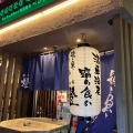 実際訪問したユーザーが直接撮影して投稿した北沢居酒屋鶏と魚と炭火焼き 燈の写真