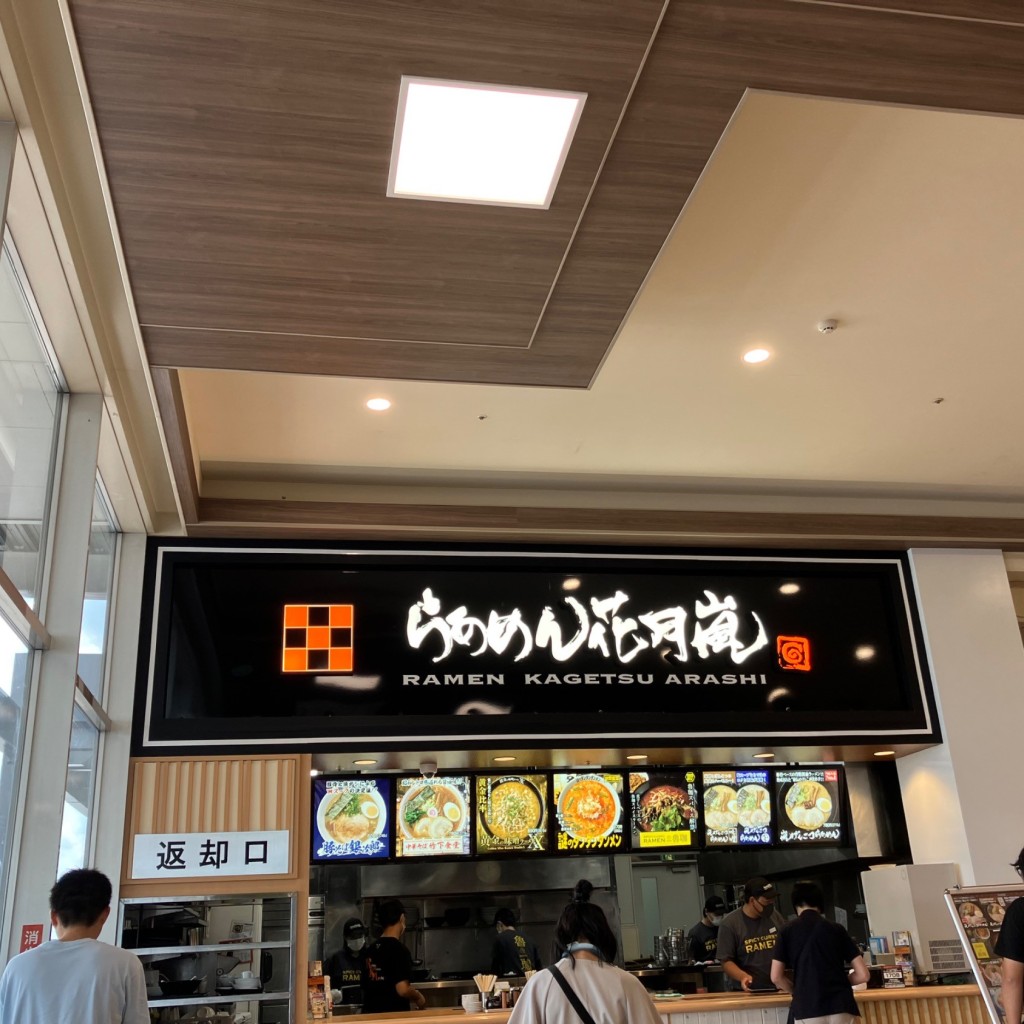 実際訪問したユーザーが直接撮影して投稿した磯岡ラーメン専門店らあめん花月嵐 ジョイフル本田宇都宮店の写真