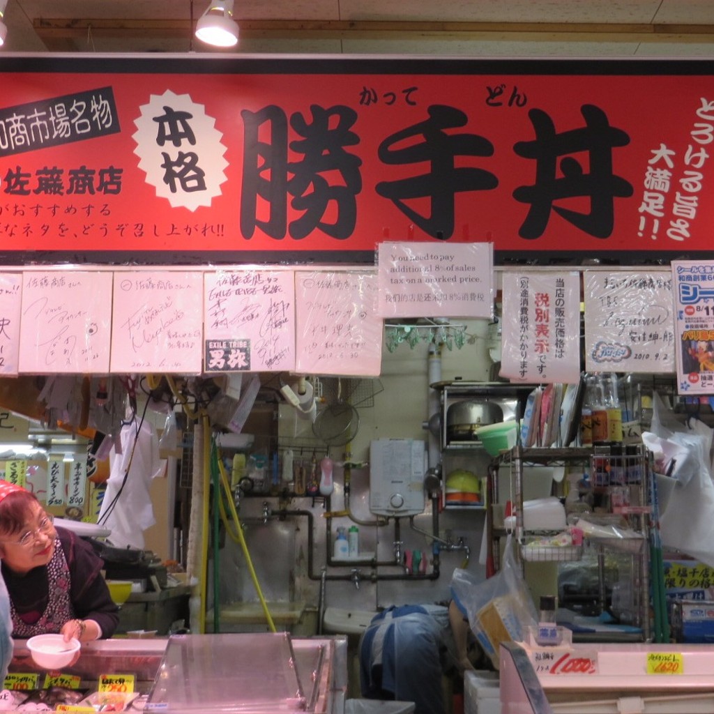 実際訪問したユーザーが直接撮影して投稿した黒金町鮮魚 / 海産物店佐藤商店の写真