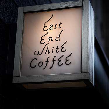 実際訪問したユーザーが直接撮影して投稿した本町コーヒー専門店EAST END WHITE coffeeの写真