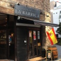 実際訪問したユーザーが直接撮影して投稿した柳橋スペイン料理LA BARRICAの写真