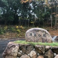 実際訪問したユーザーが直接撮影して投稿した早島公園早島公園の写真
