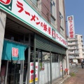 実際訪問したユーザーが直接撮影して投稿した南四条西定食屋蜂屋の写真