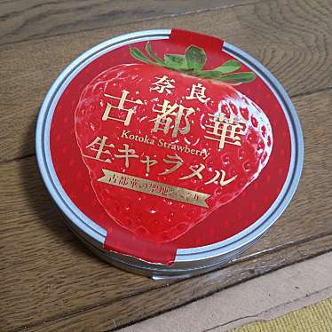 実際訪問したユーザーが直接撮影して投稿した中町寿司柿の葉ずし平宗 便利館 天理店の写真
