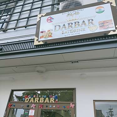 tabicafeさんが投稿した本町ネパール料理のお店ネパールインド料理 ダルバール (DARBAR)/ネパール インド リョウリ ダルバールの写真