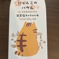 実際訪問したユーザーが直接撮影して投稿した木ノ新保町洋食カフェぶどうの森の写真