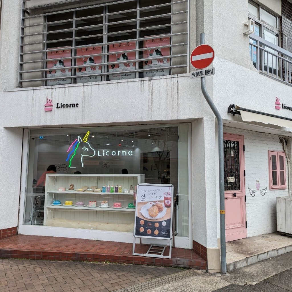 実際訪問したユーザーが直接撮影して投稿した大原町スイーツLicorne 芦屋本店の写真