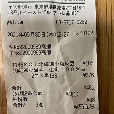 クイーンズ伊勢丹 FOOD&TIME ISETANのundefinedに実際訪問訪問したユーザーunknownさんが新しく投稿した新着口コミの写真