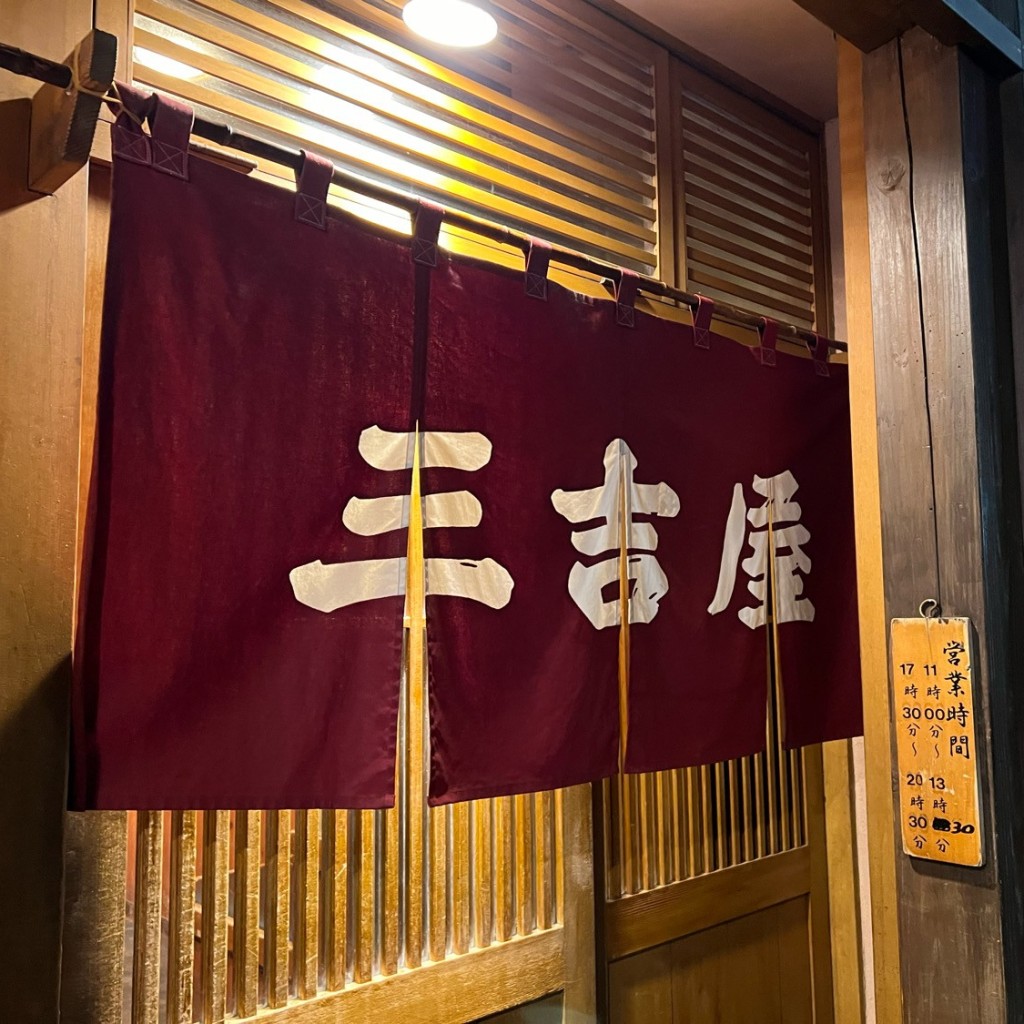 ケパランささんが投稿した米山ラーメン / つけ麺のお店三吉屋 駅南けやき通り店/さんきちやの写真