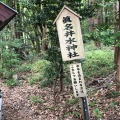 実際訪問したユーザーが直接撮影して投稿した大垣神社真名井神社の写真