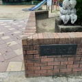 実際訪問したユーザーが直接撮影して投稿した上野東公園堀田公園の写真