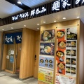 実際訪問したユーザーが直接撮影して投稿した悲田院町そば麺家 みちくさの写真