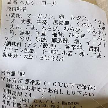 どんぐり 西岡店のundefinedに実際訪問訪問したユーザーunknownさんが新しく投稿した新着口コミの写真