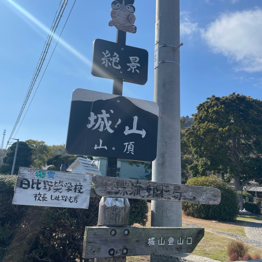 実際訪問したユーザーが直接撮影して投稿した山 / 峠城山の写真