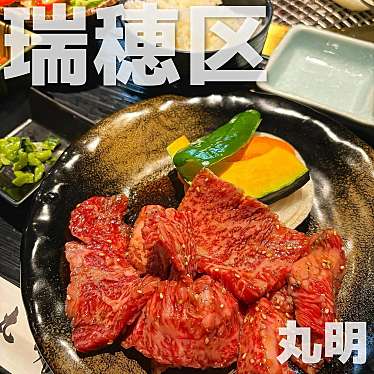 飛騨牛焼肉 丸明 瑞穂店のundefinedに実際訪問訪問したユーザーunknownさんが新しく投稿した新着口コミの写真