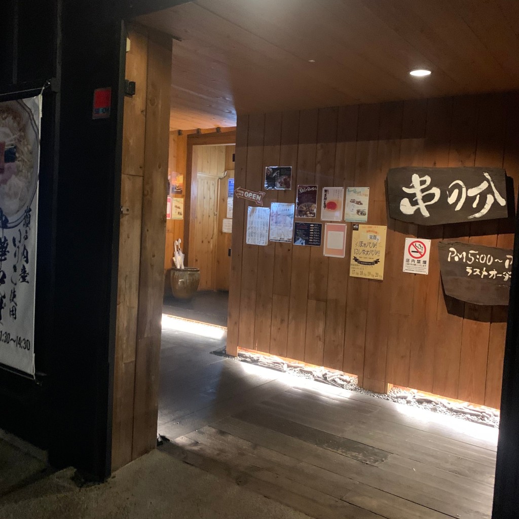 実際訪問したユーザーが直接撮影して投稿した下永田居酒屋串の介の写真