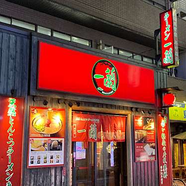 みきころんさんが投稿した東池袋ラーメン専門店のお店一蘭 池袋店/イチラン イケブクロテンの写真