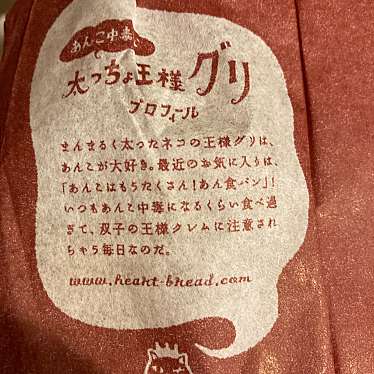 Heart Bread ANTIQUE イオンモールむさし村山店のundefinedに実際訪問訪問したユーザーunknownさんが新しく投稿した新着口コミの写真